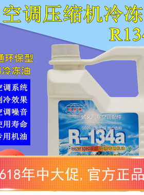 世界通汽车空调压缩机冷冻油环保r134a雪种油润滑油冷冻专用机油