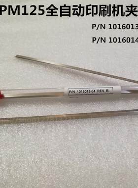 MPM125全自动印刷机夹边SPEEDLINE厂价直销1016013-04 1016014-04