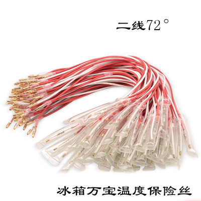 除霜冰柜冰箱万宝温度保险丝二线7276度化霜保护器通用型配件
