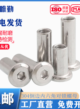 304不锈钢斜平头倒边家俱内六角对锁螺母对接夹板螺帽M3M4M5M6M8