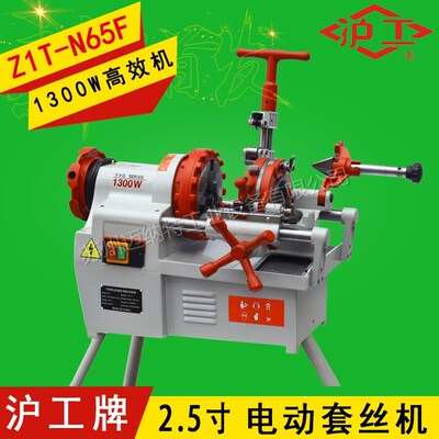 沪工牌电动套丝机Z1T-N65F 2.5寸 2寸半DN65电动切管套丝机车丝机