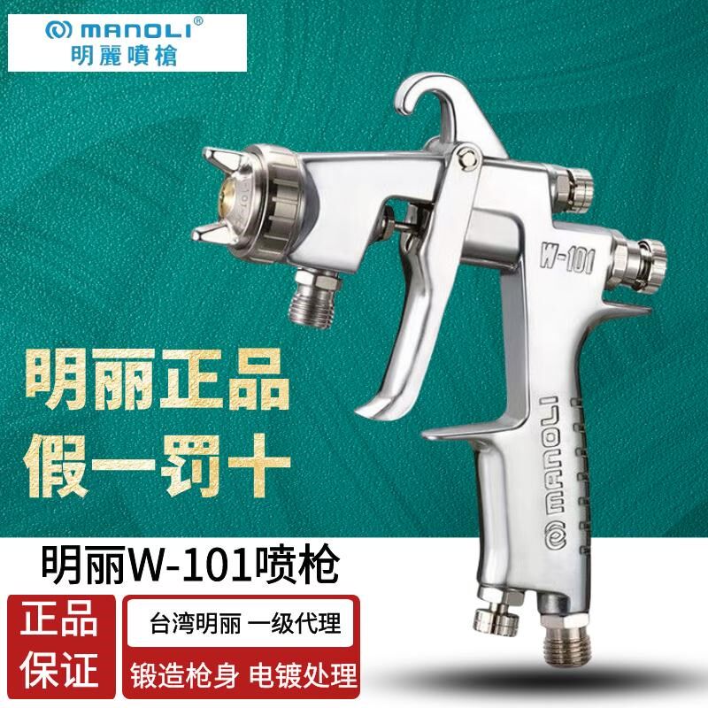 明丽W-101喷漆枪w101压送式上壶下壶高雾化家具面漆气动油漆喷枪