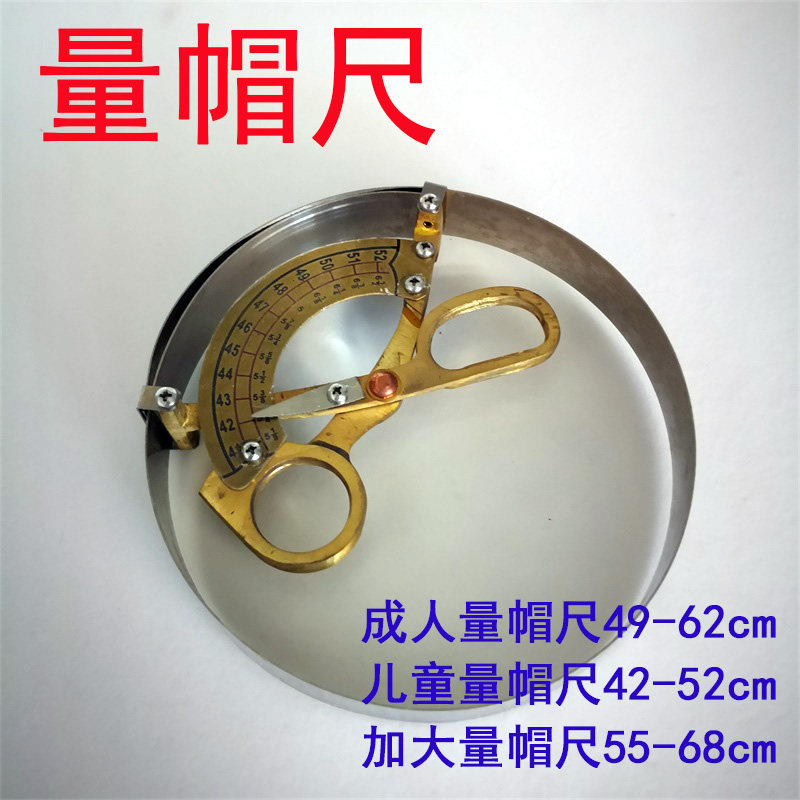 铜量帽尺/大量帽器/小量帽尺帽围测量尺/内径尺/头围尺