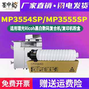 mp3555sp复印机粉盒通用ricoh理光牌3554打印机专用更换粉筒黑色