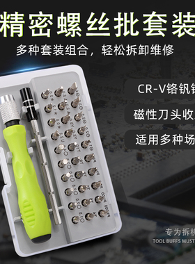 异形螺丝刀组合套装十字梅花三角一字专业维修拆机工具家用多功能