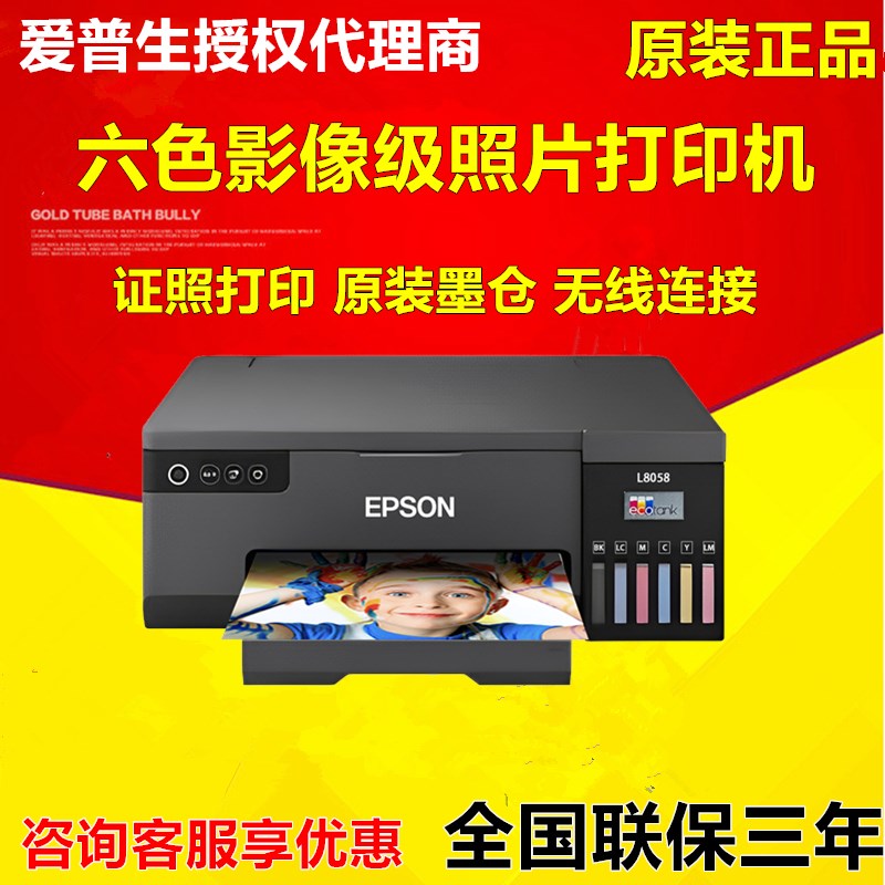 爱普生L8058墨仓式6色A4照片打印机 手机无线远程打印L805升级款