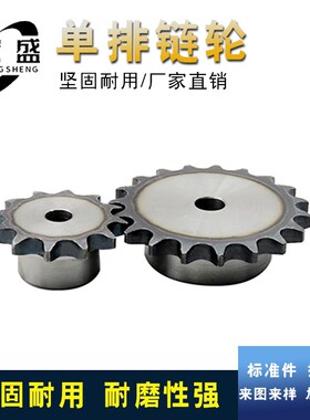 8分台链轮 16A链轮-带台带瓜 工业台轮 1寸46齿 1寸47齿 1寸48齿