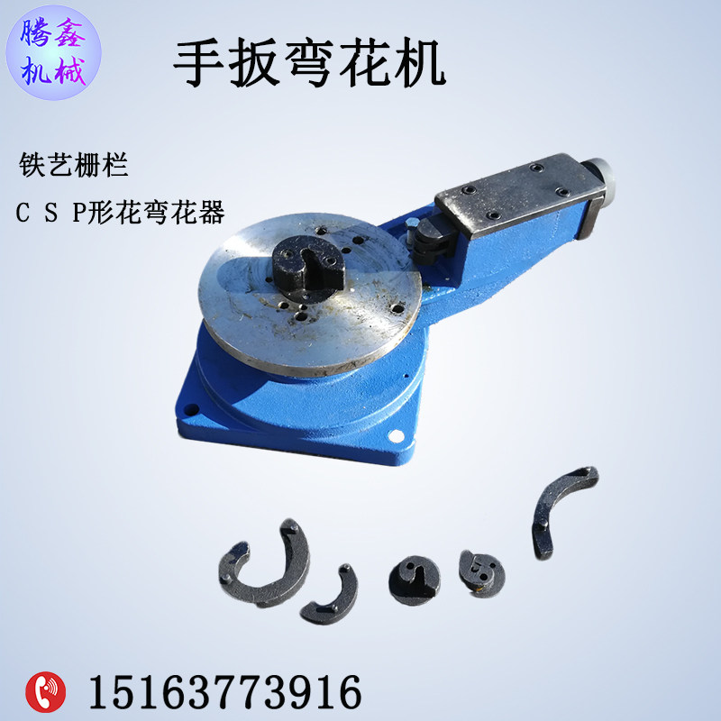 手动弯花机 异形大门卷花机 铁艺栅栏折弯机 钢筋铁艺S型扭花机