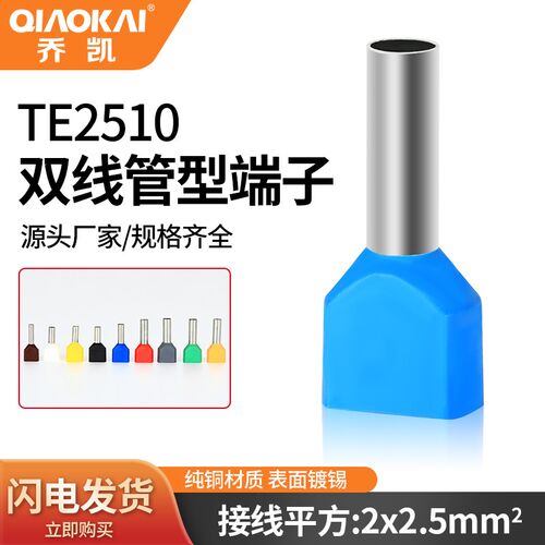 TE2510双线管型端子 紫铜 管形并线冷压欧式接线端子针形