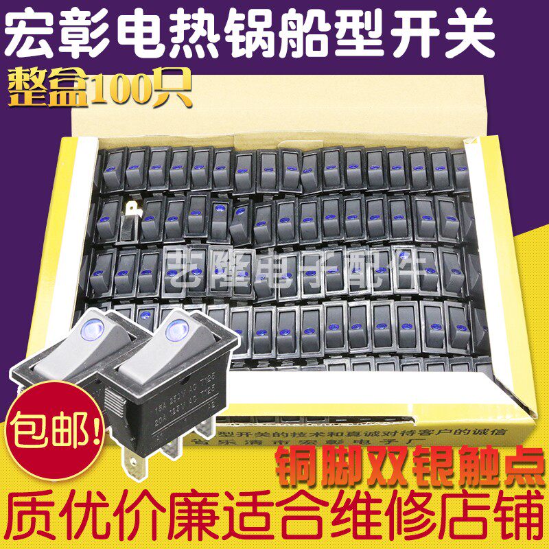 包邮宏彰电炒锅多功能多星电热锅开关配件按钮多用锅通用大功率