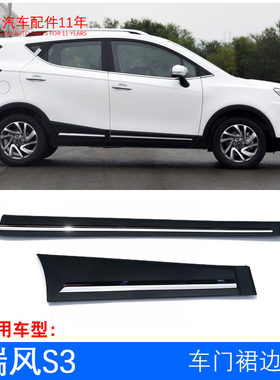 原厂瑞风S3车门饰板 车门外侧包围 电镀装饰板防擦条裙边