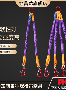起重吊带吊绳2吨2腿4腿10吨吊装带扁平吊带组合吊索具5吨柔性吊带
