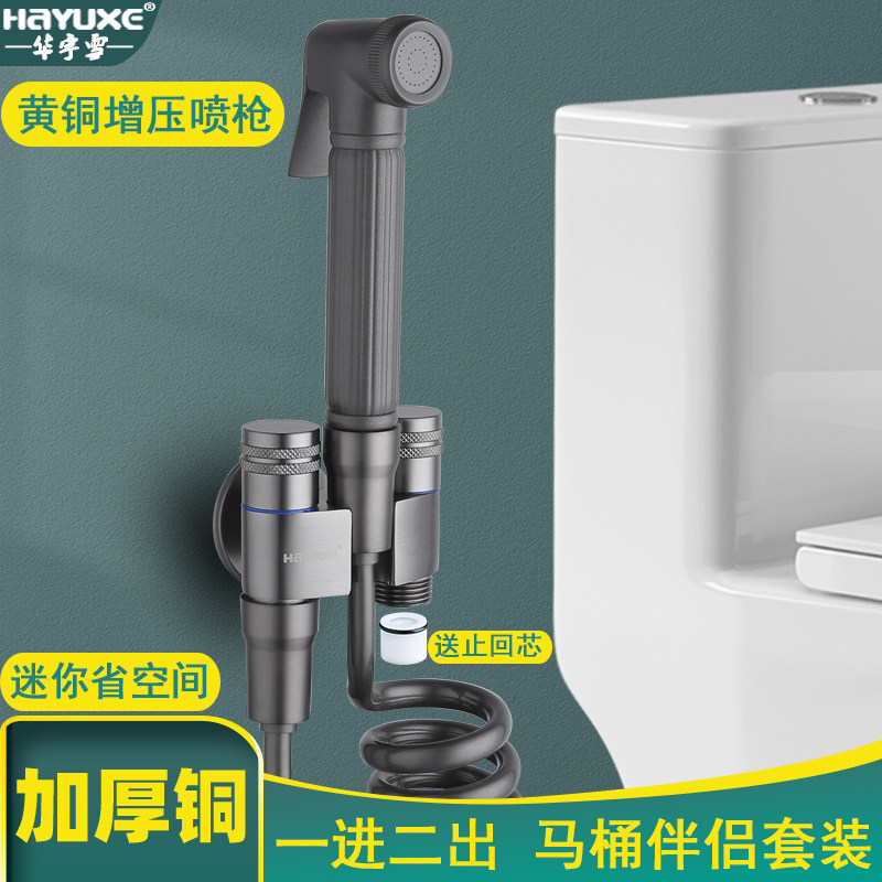 枪灰全铜体迷你省空间马桶伴侣一进二出三角阀增压喷枪套装水龙头