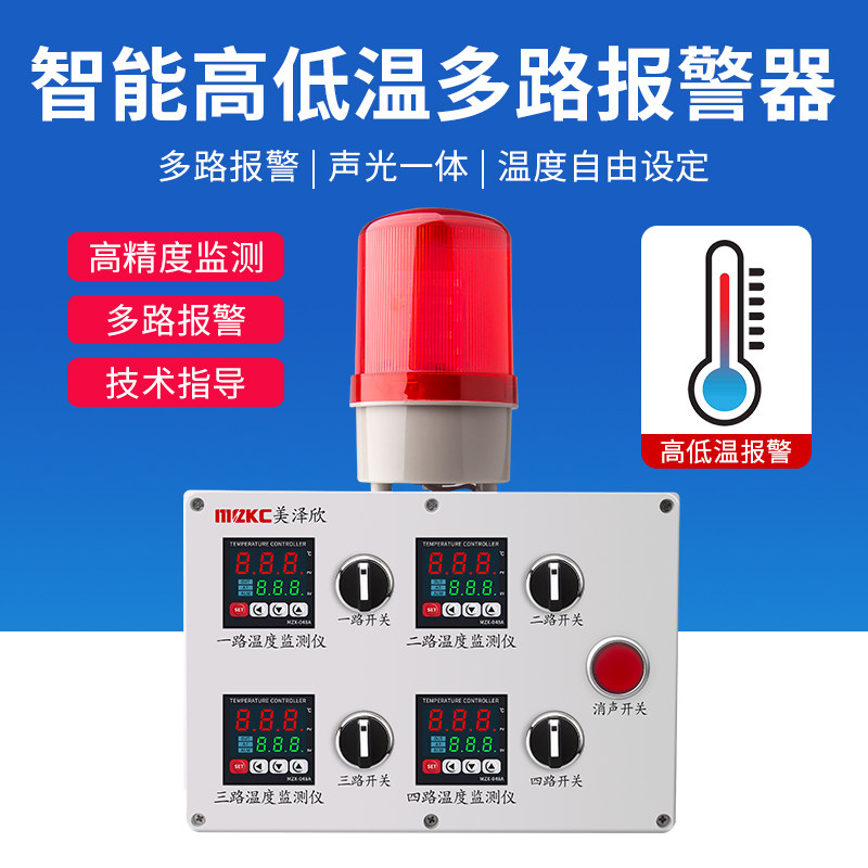 温度控制报警器三路多路超温报警风机养殖水泵电脑环境高低温装置