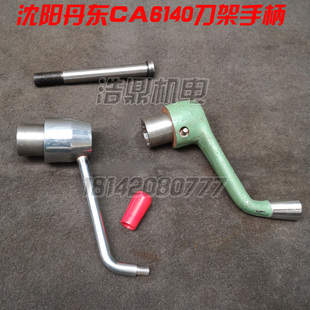 沈阳机床C620-1机床配件车床配件CA6140/CA6150 4014刀架手柄