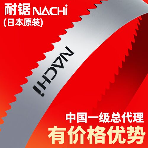 日本进口耐锯M42双金属带锯条27*3505带锯床据条机用锯条超硬材料