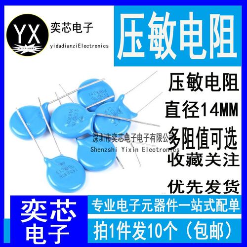 压敏电阻 14D 14K 471/511/561/621/681/751/821/911/102/182K