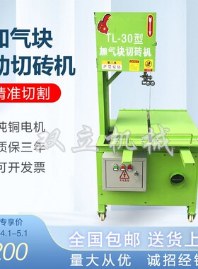 立式加气块切砖机水泥砖泡沫砖轻质砖电动切割机台式加气砖锯砖机