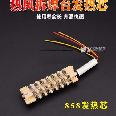 热风枪发热芯852D+ 952D 909D 8586D 858 898D陶瓷通用板送云母纸