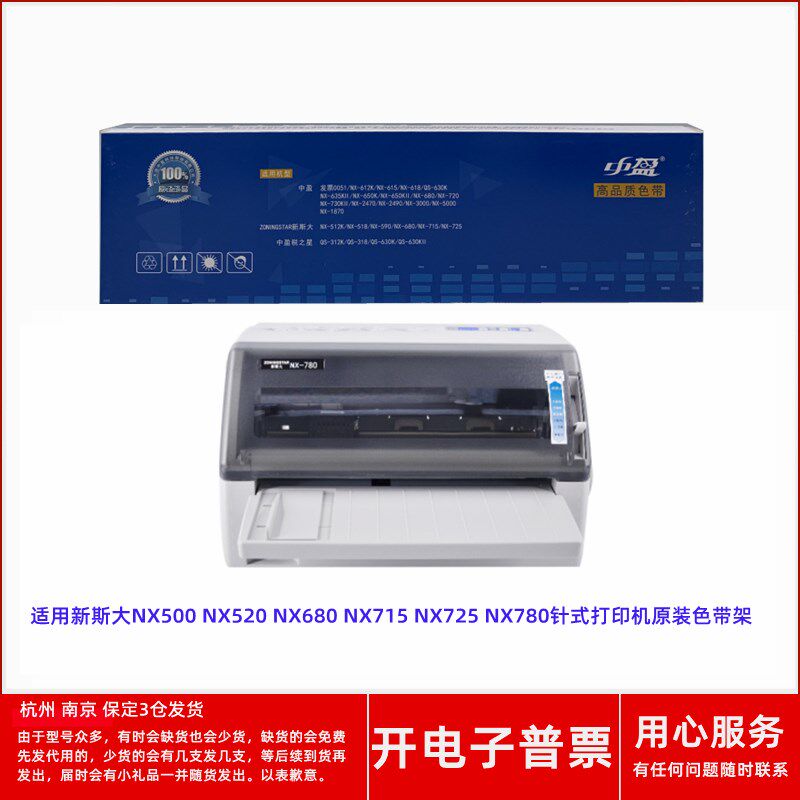 原装中盈CS24新斯大NX500 NX520 NX680 715 725 780打印机色带架
