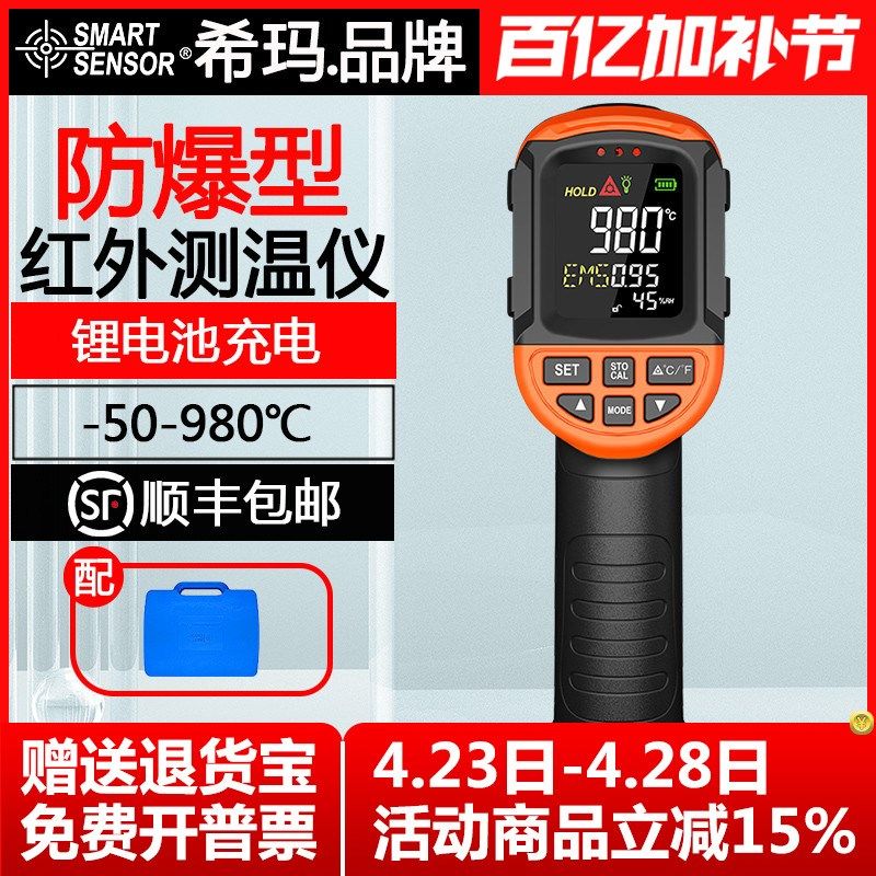 希玛ST980防爆认证红外线测温仪工业级手持高精度数显温度测量仪