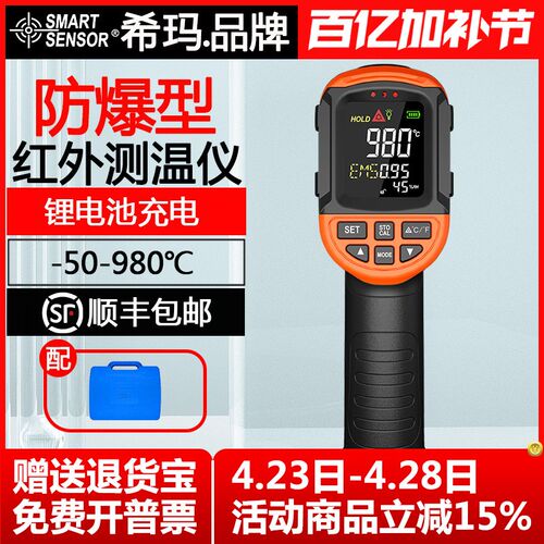 希玛ST980防爆认证红外线测温仪工业级手持高精度数显温度测量仪