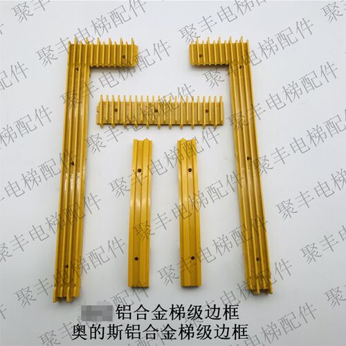 梯级 奥的斯梯级边框 SCS319900 319901 319902 319905