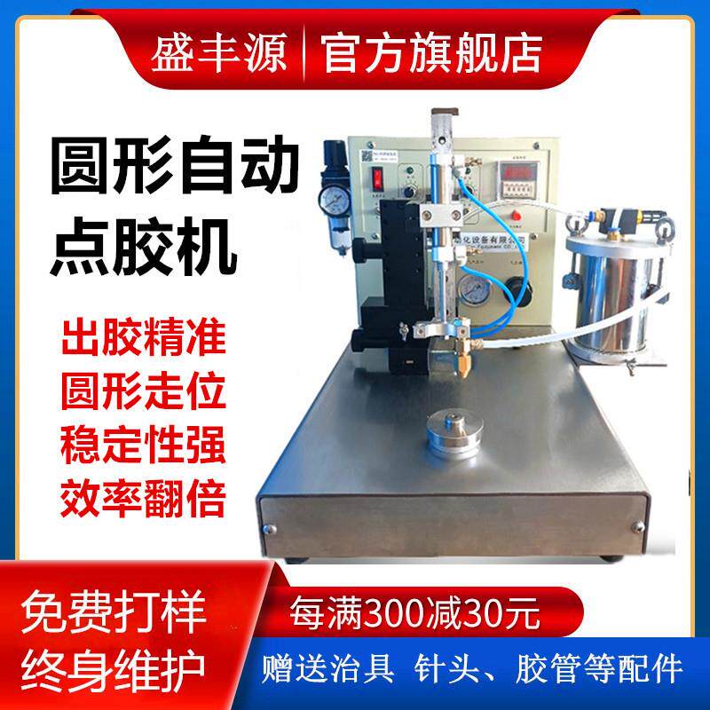 自动黄胶白胶圆型胶桶打胶喇叭音膜电机马达扬声器圆形点胶机球泡