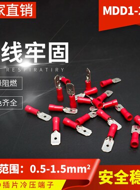 MDD1-250插片式端子黄铜冷压预绝缘接线端子6.3对接端子1000只