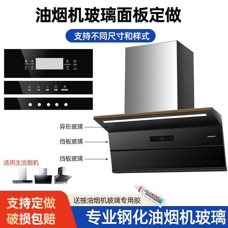 抽油烟机玻璃面板定做黑色温钢化前条触摸感应开关面板防爆配件