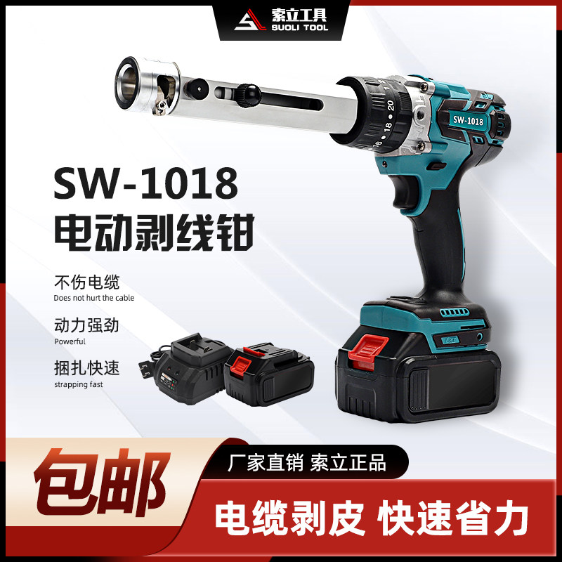 索立便携充电式电缆剥皮器锂电ECS-28快速单股导线削皮机剥线钳子