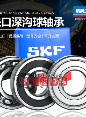 进口SKF高速轴承6314 6315 6316 6317 6318 6319 6320 2Z 2RS1 C3