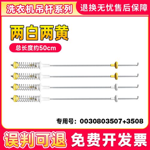 适用海尔洗衣机XQB50-10DZ Z-7288P-S918-10A吊杆吊簧拉簧减振杆