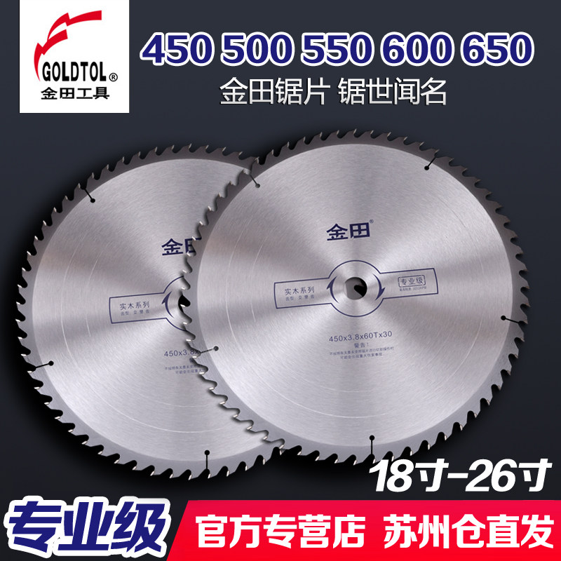 金田专业级450/500/600/650超大切割片100/120齿木工合金圆盘锯片