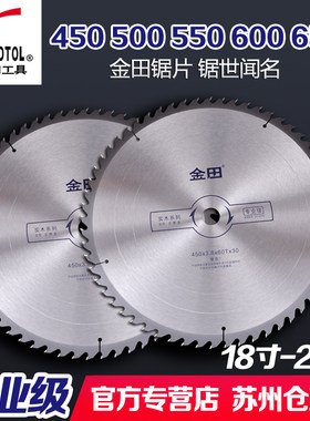 金田专业级450/500/600/650超大切割片100/120齿木工合金圆盘锯片