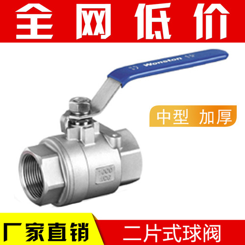 201/304不锈钢球阀阀门DN15/2/6/4分1寸/2内螺纹二两片式--中型