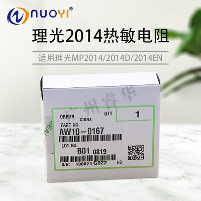 原装适用 理光MP2014热敏电阻2014AD 2014EN 2014D定影温度传感器