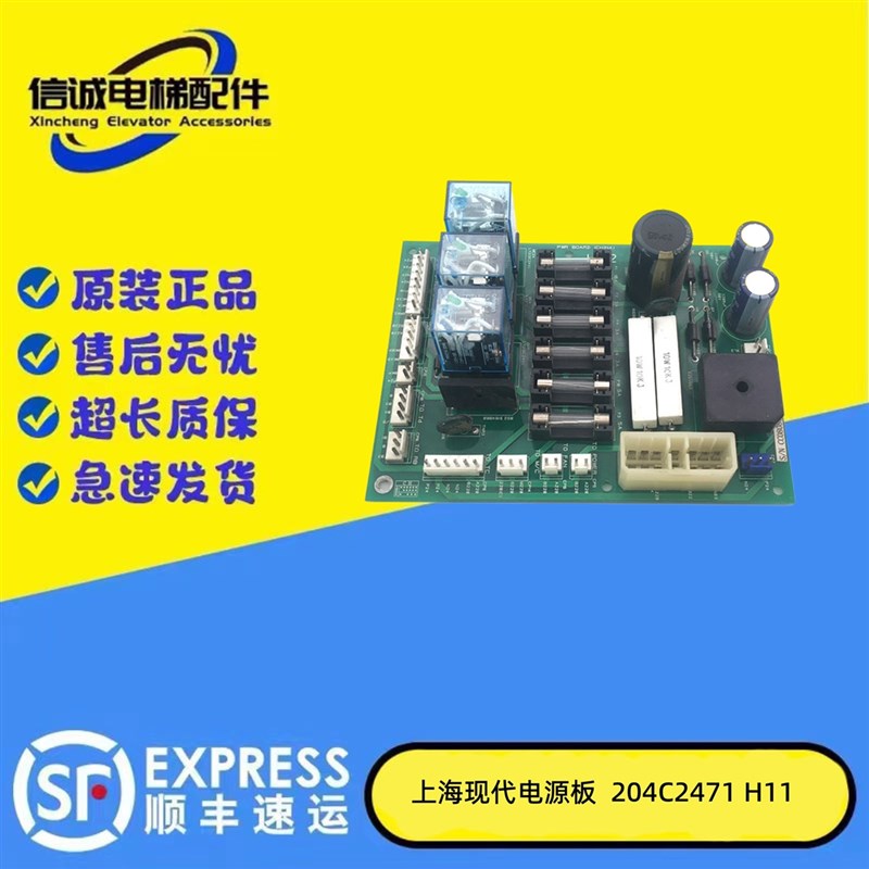 现代电梯电源板 PWR BOARD 204C2471 H11 PWR BOARD 继电器保险板