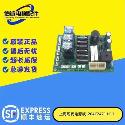 现代电梯电源板 PWR BOARD 204C2471 H11 PWR BOARD 继电器保险板