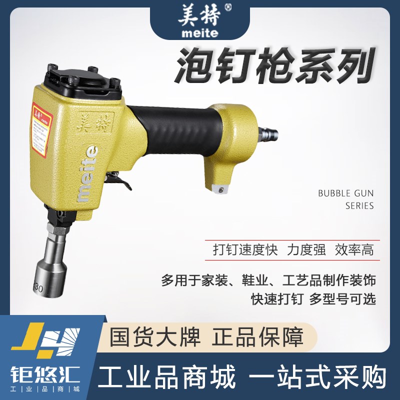 美特图钉枪1080气钉枪1170气动铜钉枪泡钉枪沙发工艺品装饰射钉抢