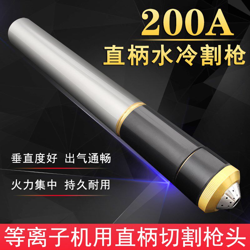 200A割枪头 IGBT160A200A等离子数控机用直柄割枪割炬