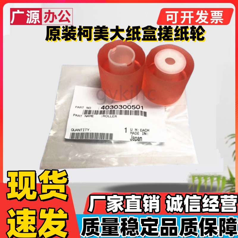 原装柯美950大纸盒搓纸轮920 1050 1200 951大容量纸盒搓纸轮