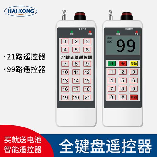 2键17路21路99路多功能正反转手动遥控器 和本店遥控开关配套使用