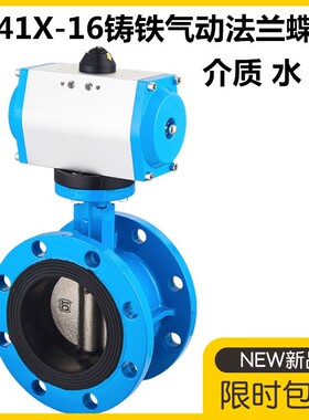 D641X-16铸铁软密封气动法兰蝶阀DN50 65 80 100 125 150 200 250