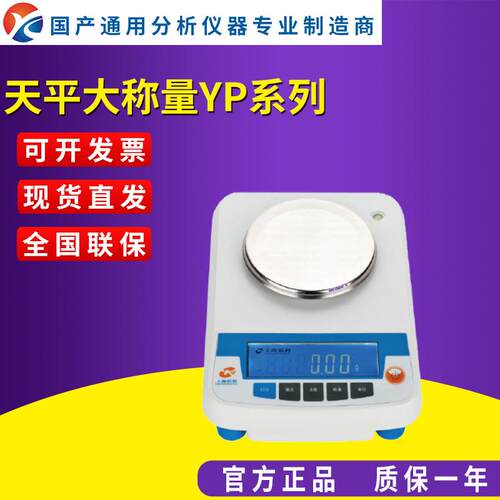 上海佑科YP系列实验室百分之一10mg天平大称量十分之一100mg/0.1g