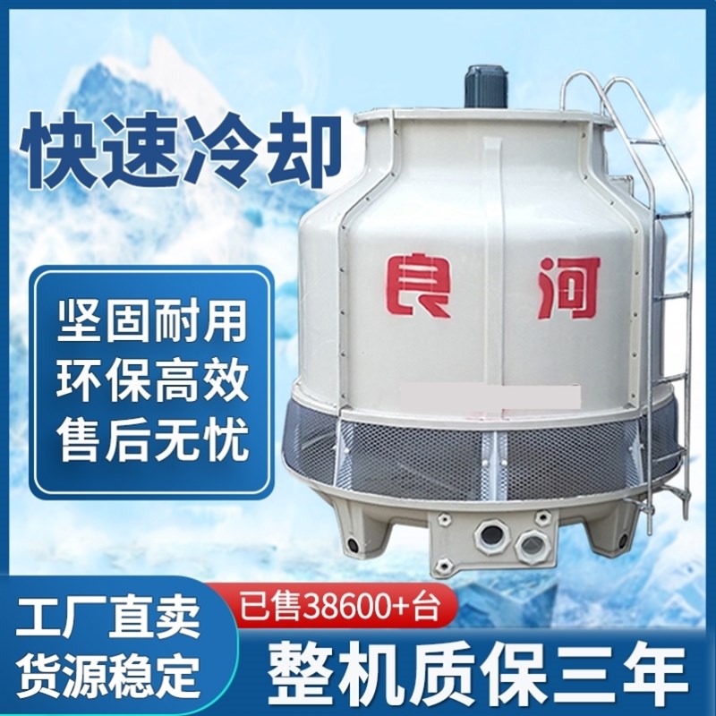 冷却塔高温节能圆形散热水塔填料降温小型凉水塔10吨玻璃钢冷却塔