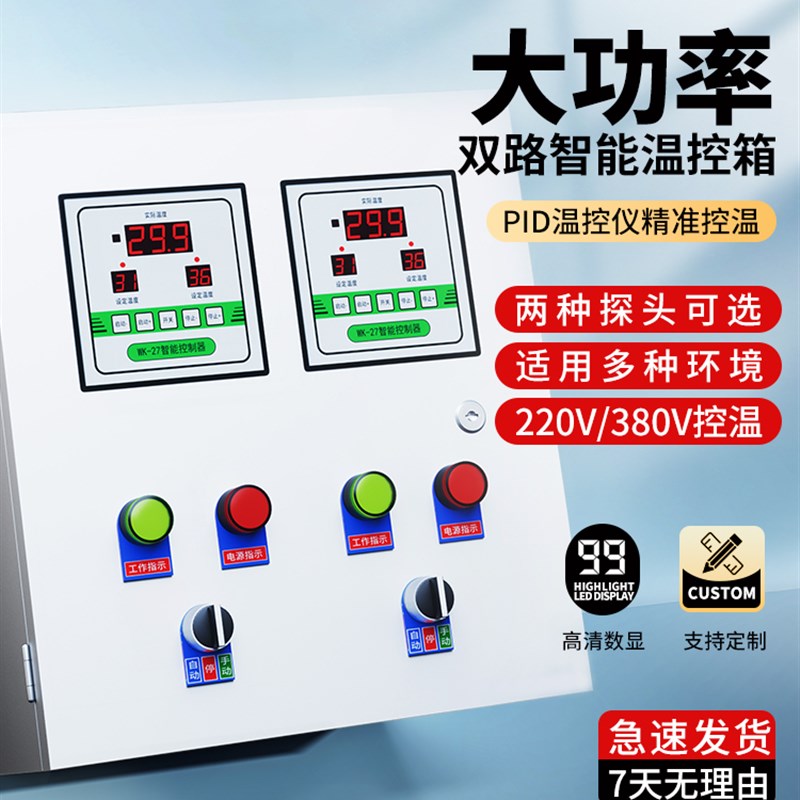 双路温控控制箱数显pid电子温控器温控开关380v温度控制器