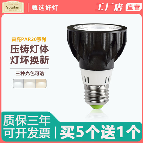 E27螺口LED射灯par20灯泡餐饮火锅店吊灯专用cob聚光灯杯餐吊12w