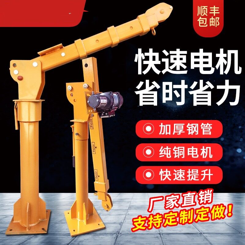 小型升降车载吊机货车专用随车吊12v小吊机家用电动葫芦1吨悬臂吊