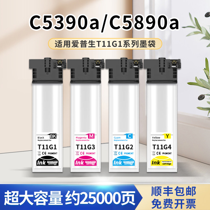 适用爱普生WF-C5390a墨水盒WF-C5890a墨盒 T11G1打印机墨袋T11G2